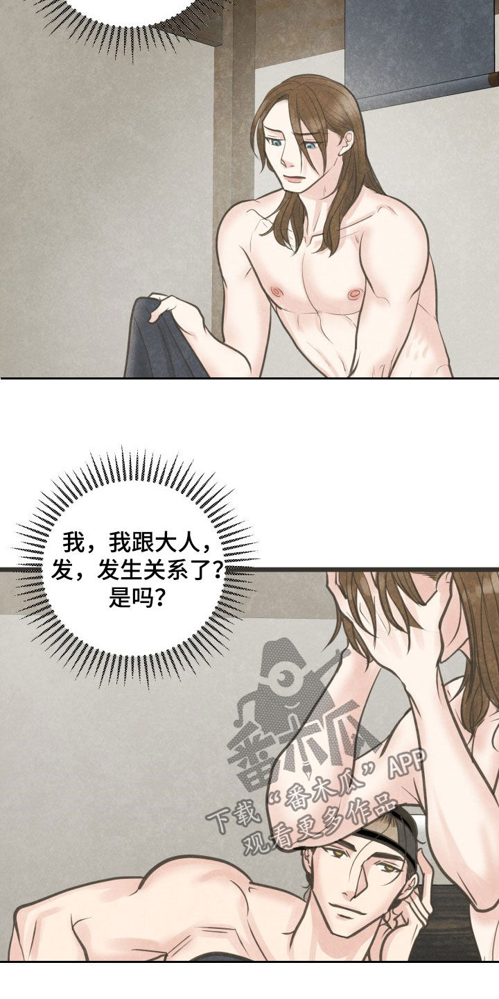 蝶梦小说漫画,第26章：酒醒3图