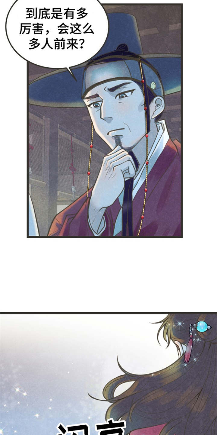 蝶香梦醉漫画,第1章：蝴蝶梦3图