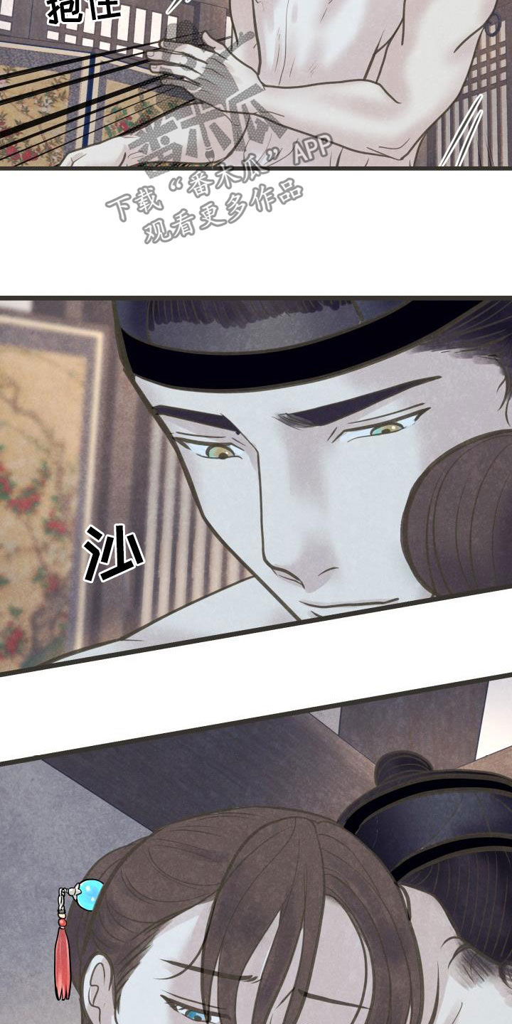 蝶香梦醉漫画,第47章：害怕4图