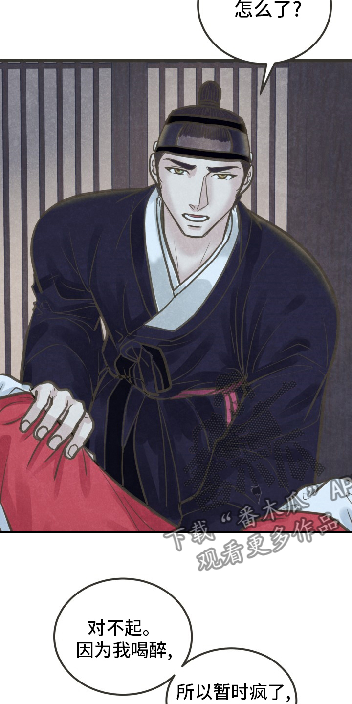 蝶香梦醉漫画,第45章：谎话4图