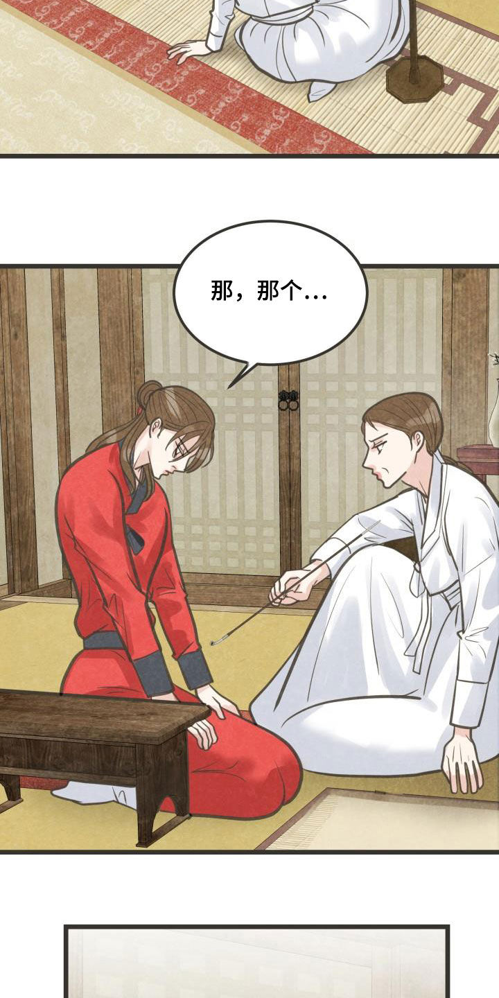 蝶香梦醉漫画,第55章：夫人找你1图