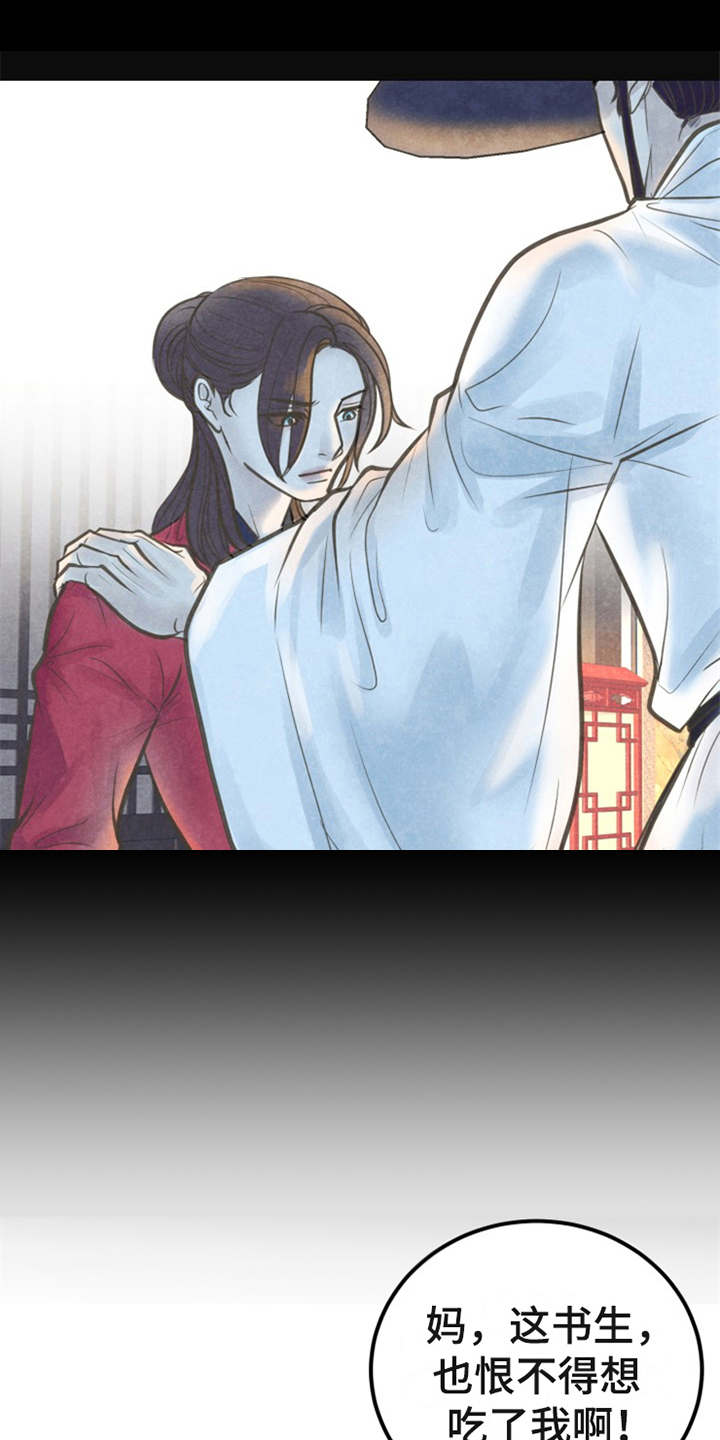 蝶香梦醉漫画,第18章：怂恿3图