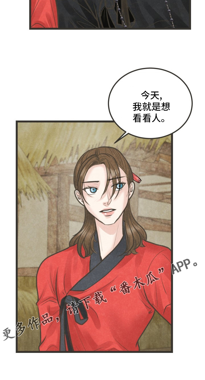 蝶梦梦蝶漫画,第41章：想去的地方4图