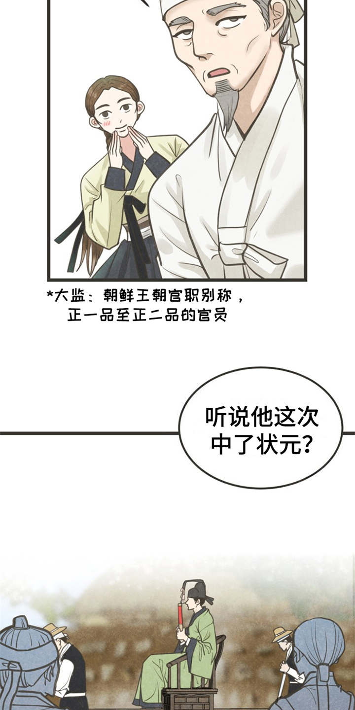 蝶香梦醉漫画,第2章：状元2图