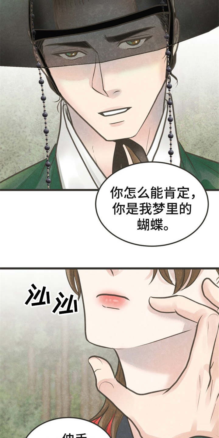 蝶香梦醉漫画,第20章：心意1图