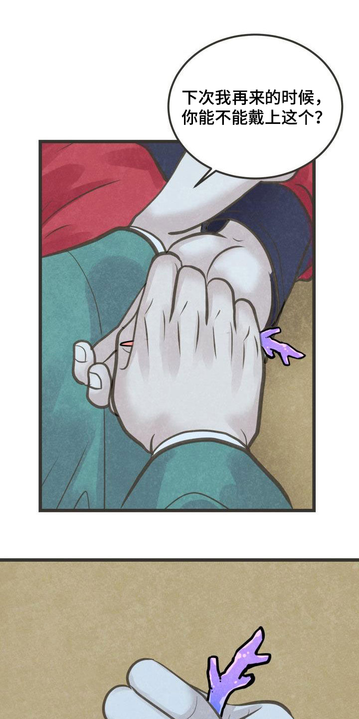 蝶香梦醉漫画,第51章：送礼4图