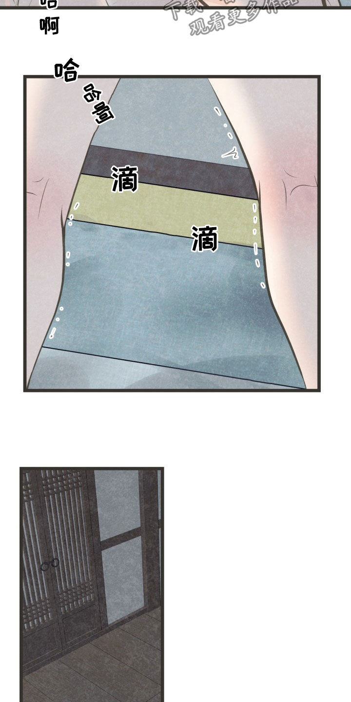 蝶恋花答李淑一原文漫画,第26章：酒醒5图