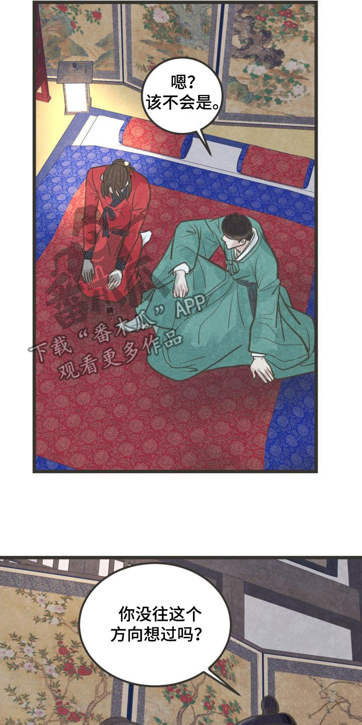 蝶香梦醉漫画,第59章：挑拨4图