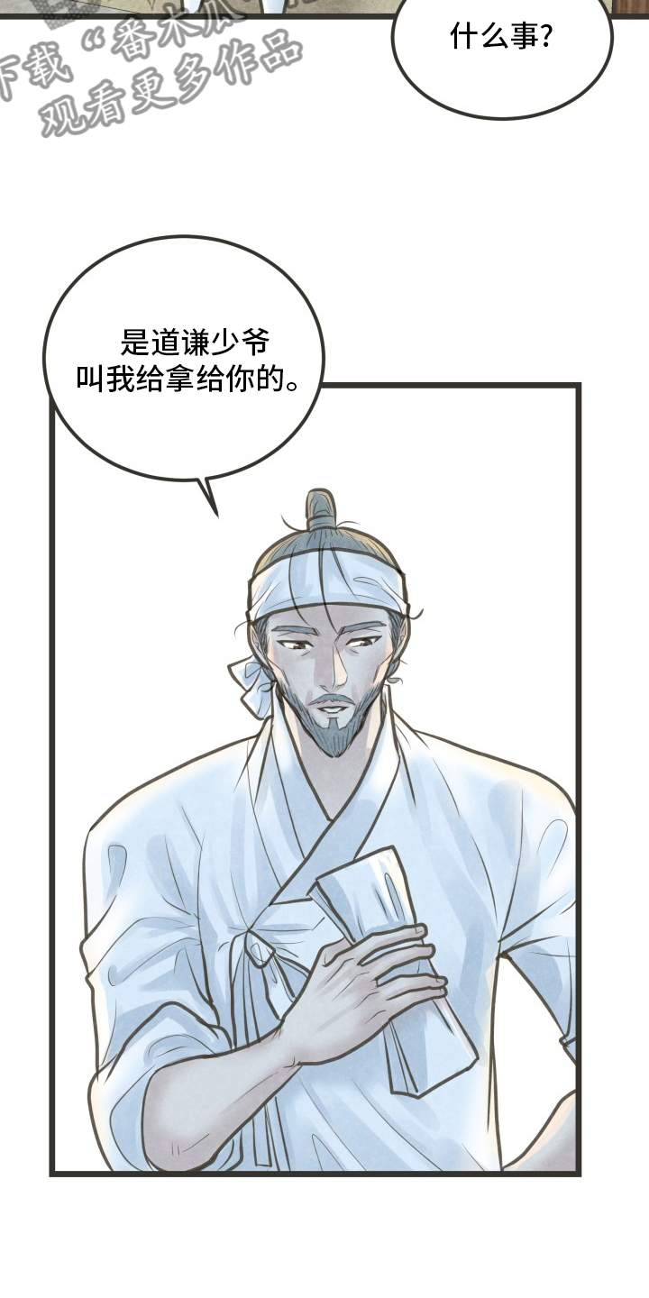 h蝶梦讲的是啥漫画,第41章：想去的地方4图