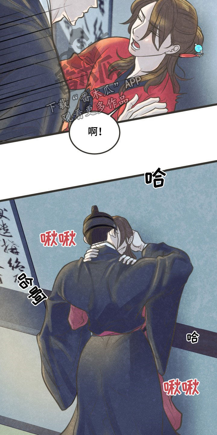 蝶香梦醉漫画,第24章：忍一忍5图