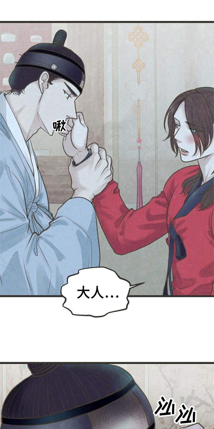 蝶香阁漫画,第16章：等不及1图