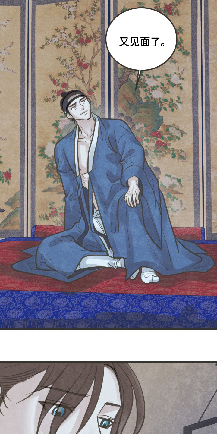 蝶香源宾馆怎么样漫画,第36章：又见面了5图