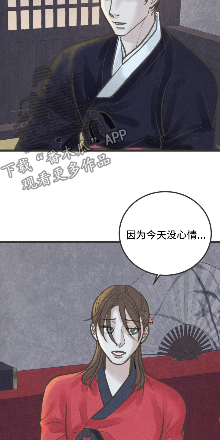 蝶香舞蹈完整版教学分解漫画,第43章：没心情3图