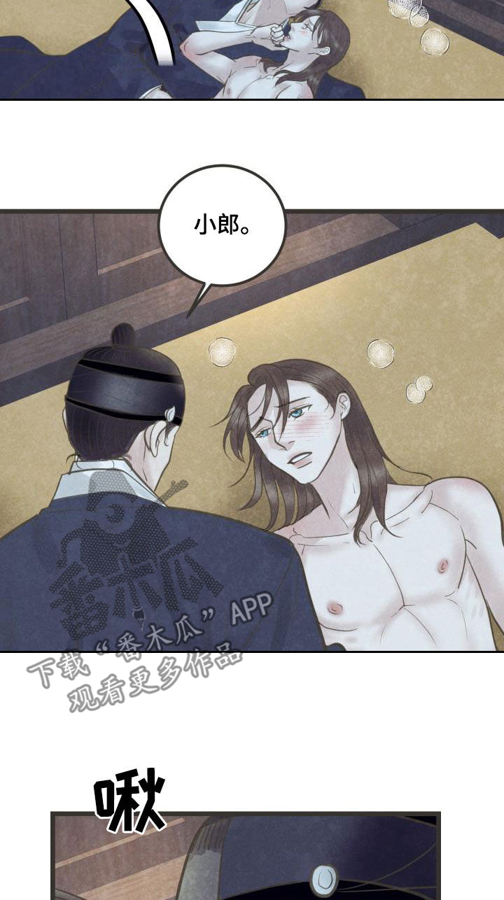 蝶变电影漫画,第66章：跟定你了4图