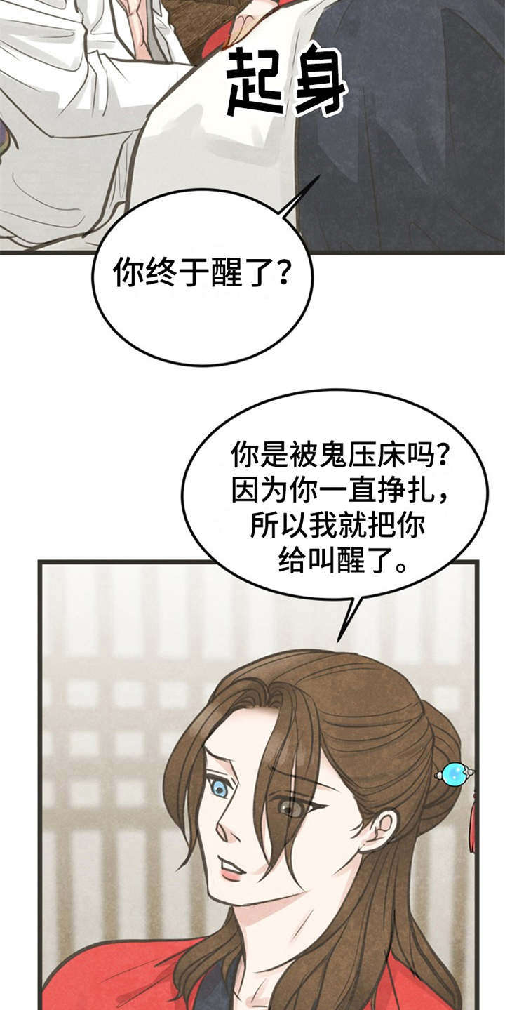 蝶香梦醉漫画,第9章：梦1图