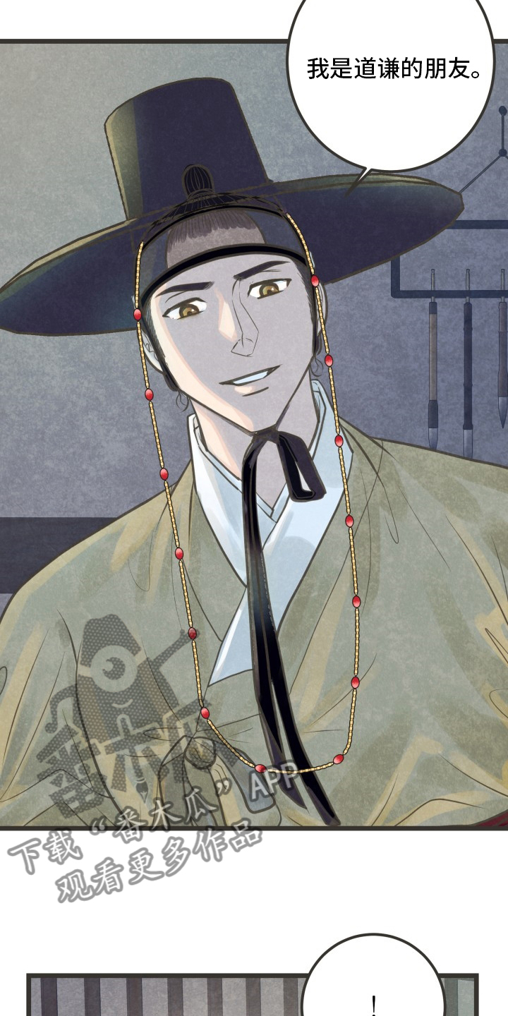 蝶香梦醉漫画,第33章：下次4图