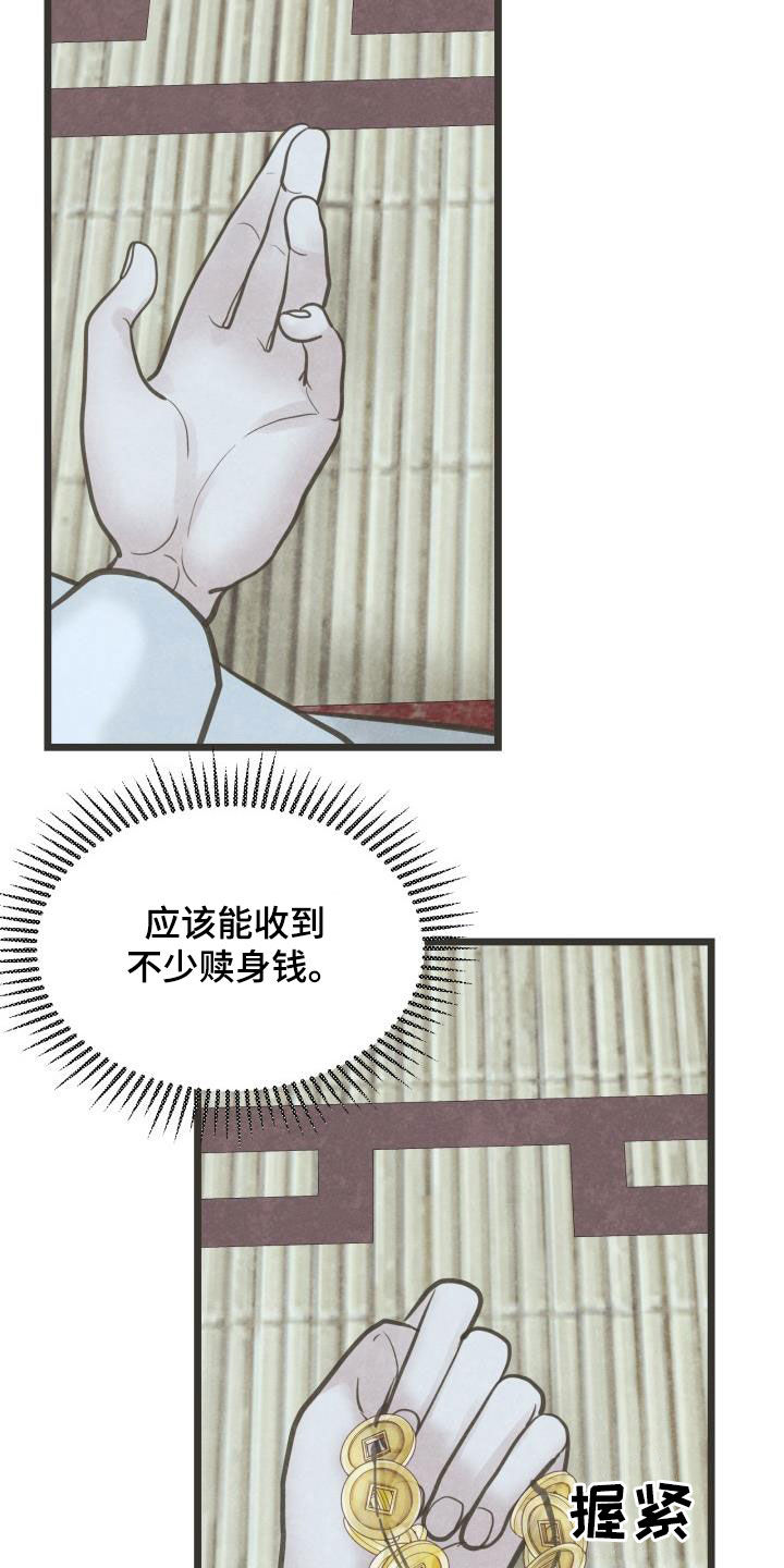 蝶香阁漫画,第67章：盘算3图