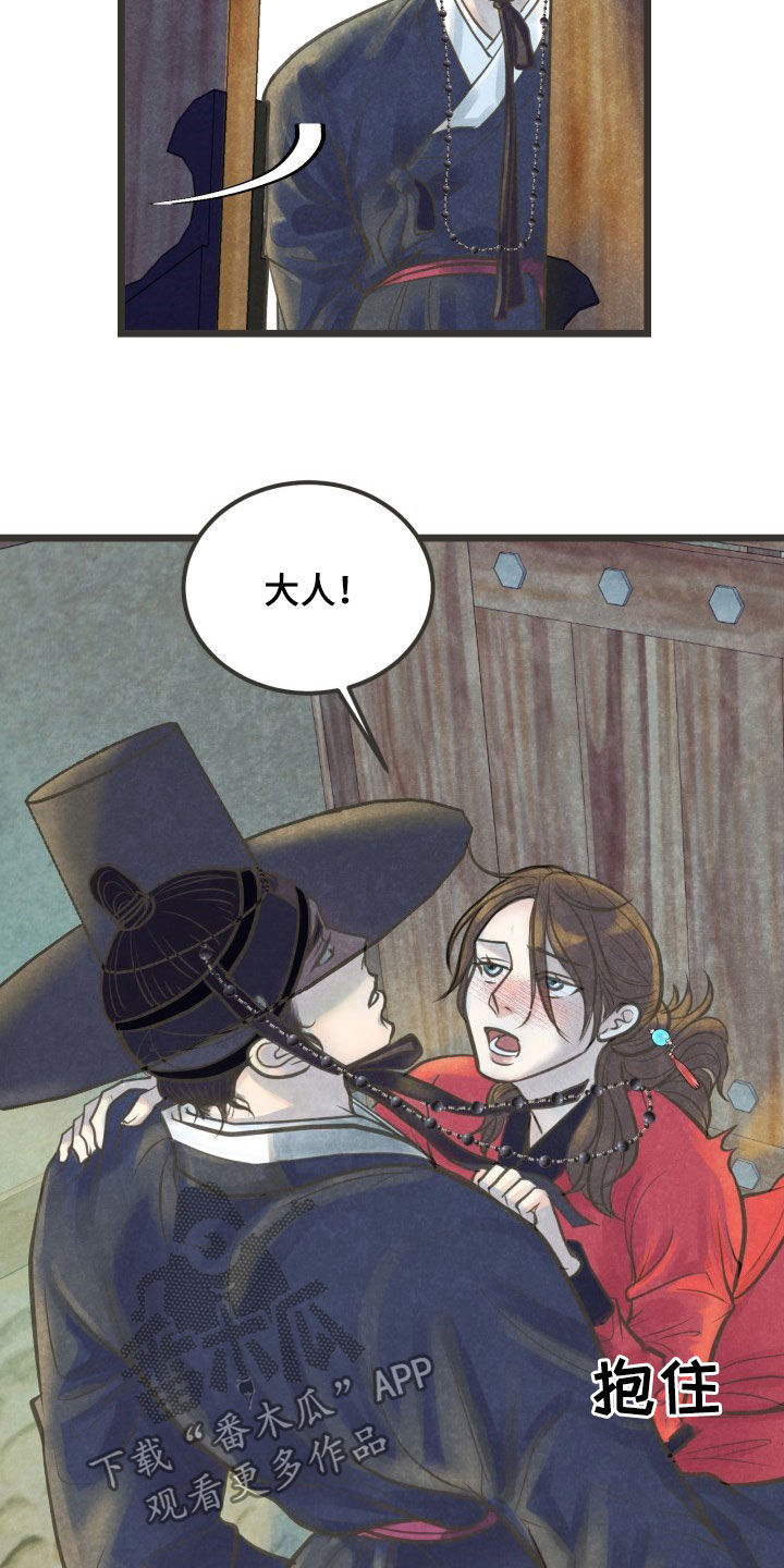 蝶香梦醉漫画,第23章：喝醉4图