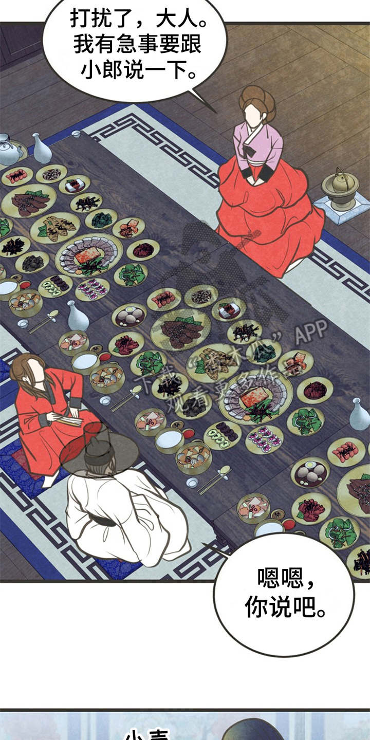 蝶香歌词漫画,第6章：很有趣4图