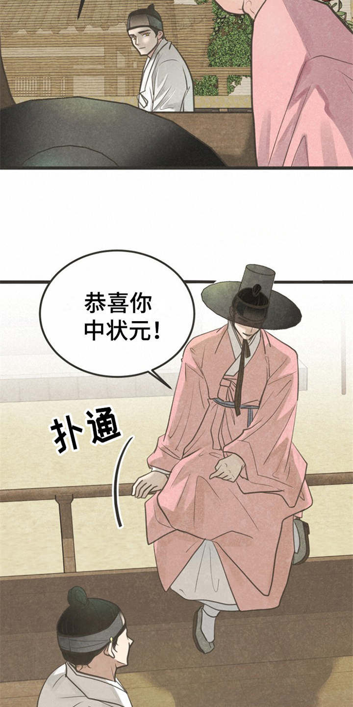 蝶香梦醉漫画,第2章：状元5图