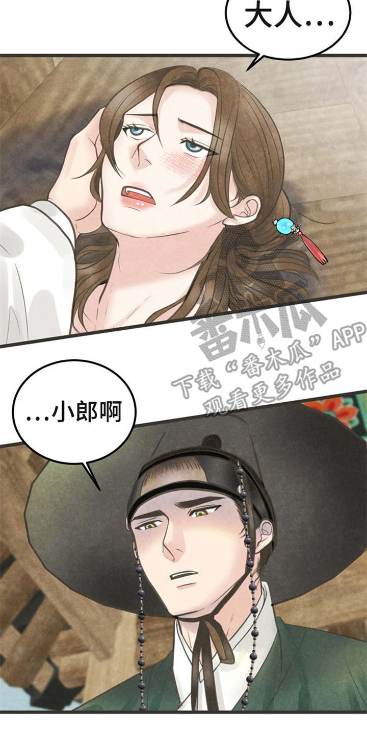 蝶香梦醉漫画,第21章：朋友2图
