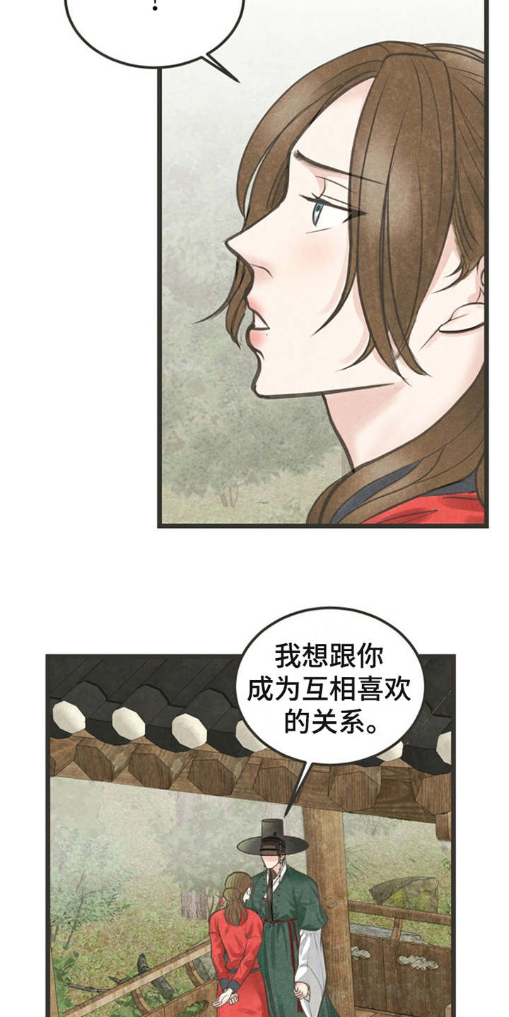 蝶香梦醉漫画,第20章：心意1图