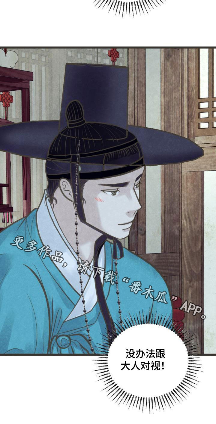 蝶香梦醉漫画,第52章：不敢对视5图