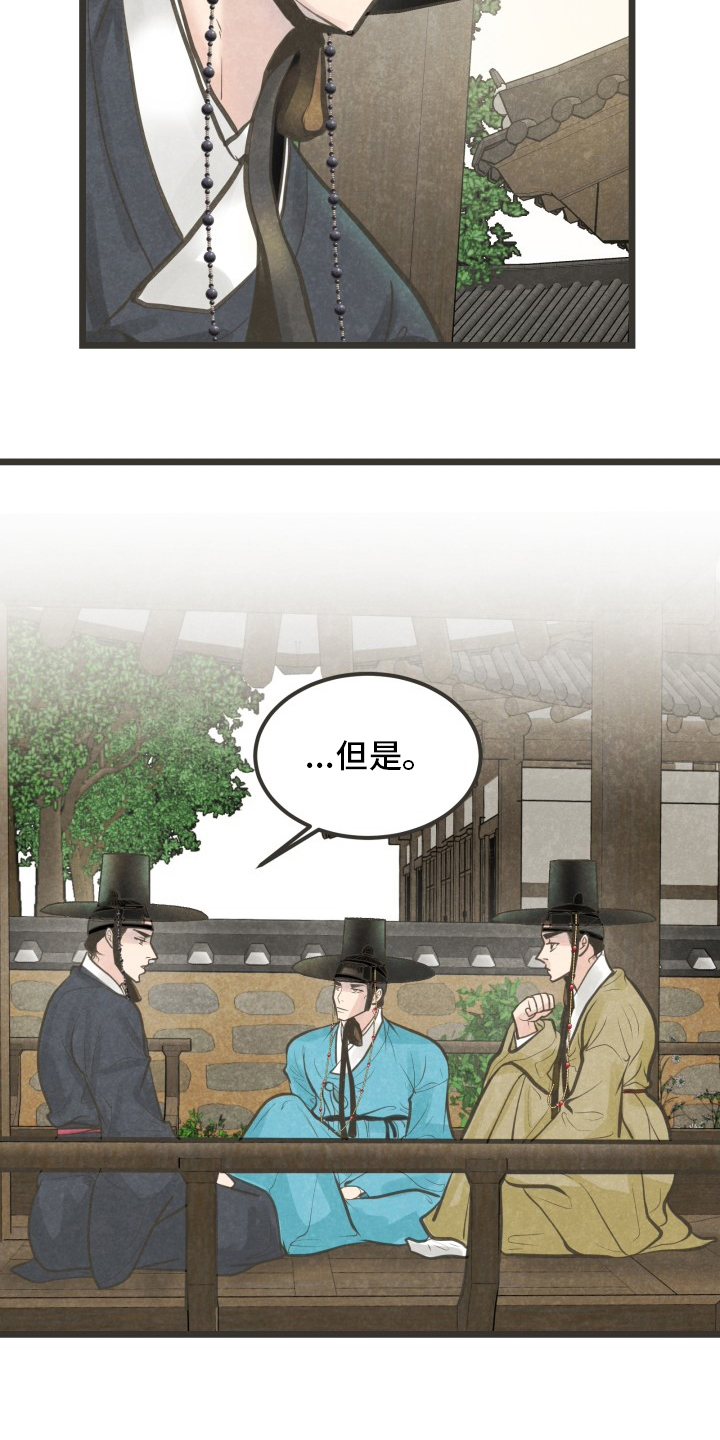 蝶恋花答李淑一原文漫画,第31章：无法理解4图