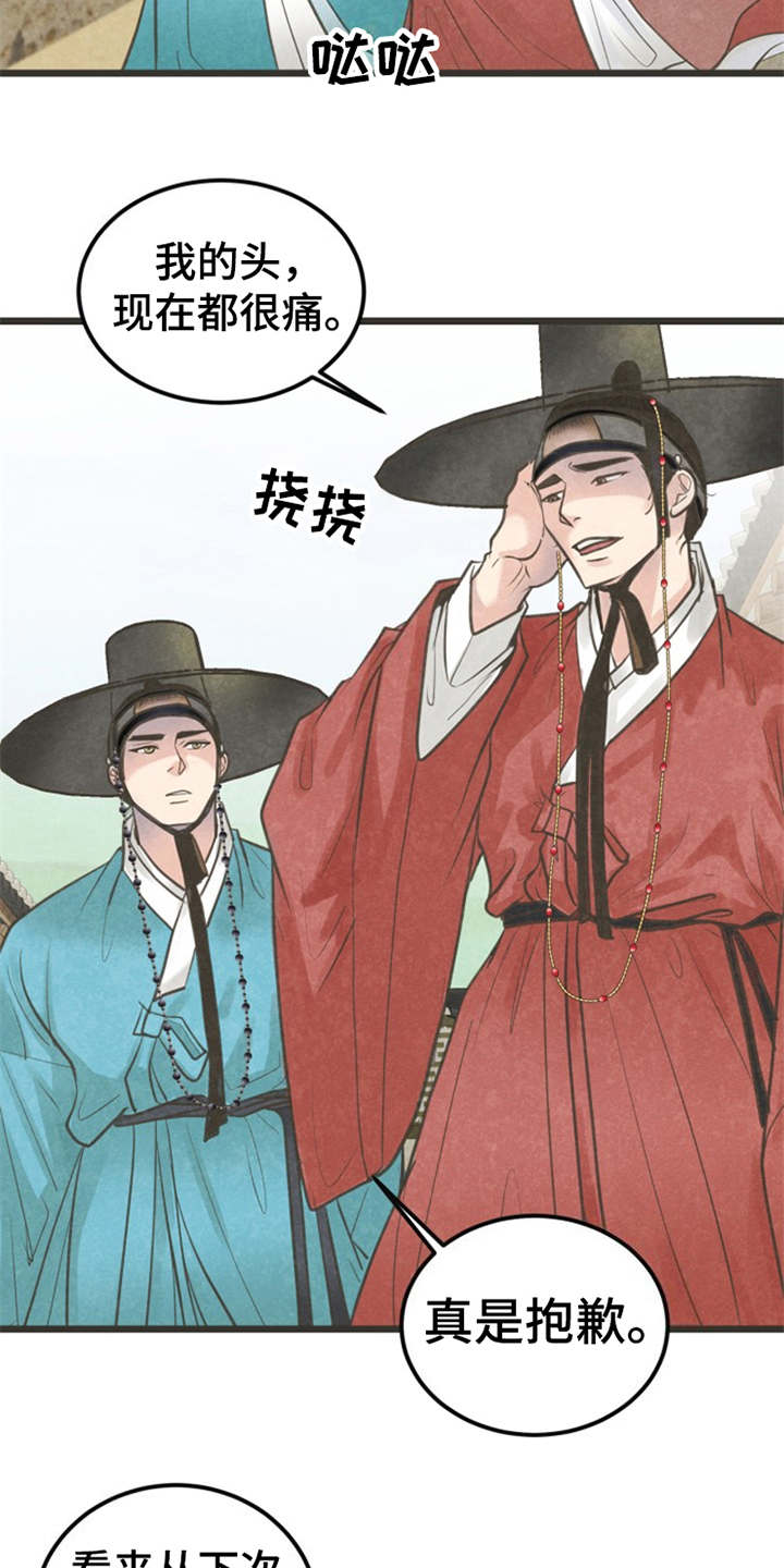蝶香小笼包环境漫画,第10章：又来了5图