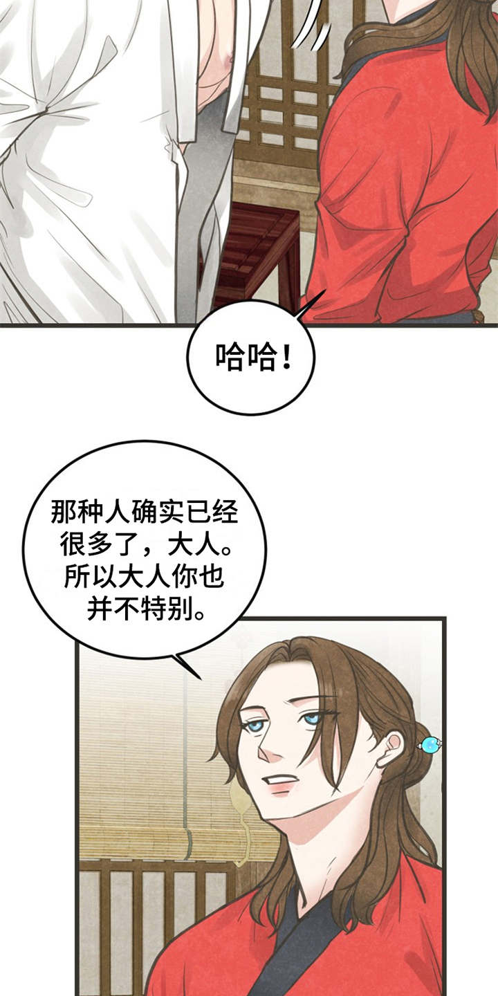 蝶香梦醉漫画,第10章：又来了2图