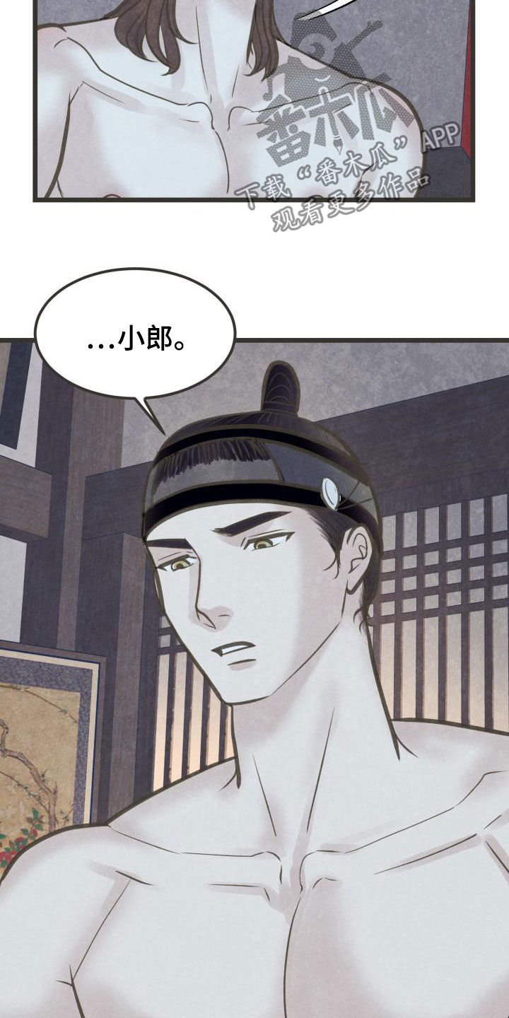 蝶香梦醉漫画,第47章：害怕4图