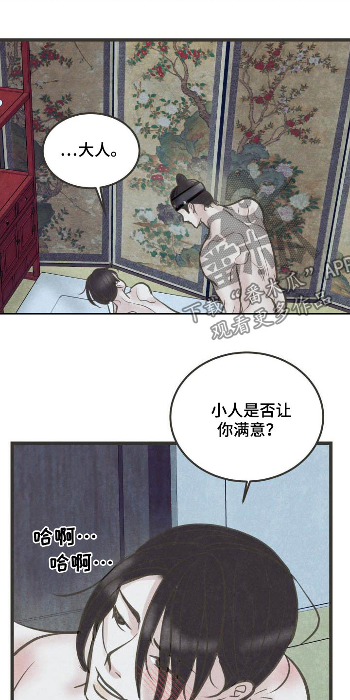 蝶香阁漫画,第57章：书信3图