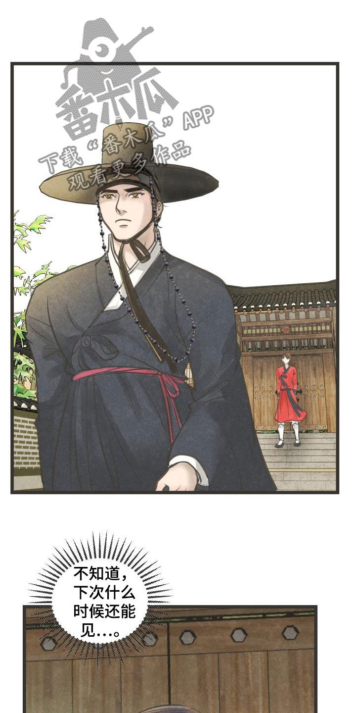 蝶香舞蹈完整版教学分解漫画,第70章：面对（第一季完结）4图