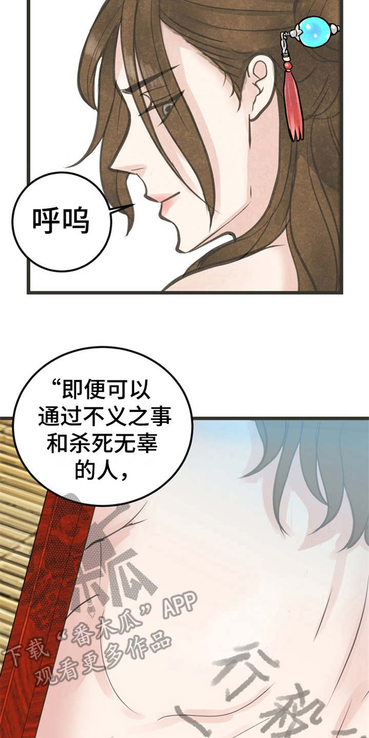 蝶香梦醉漫画,第4章：题字2图