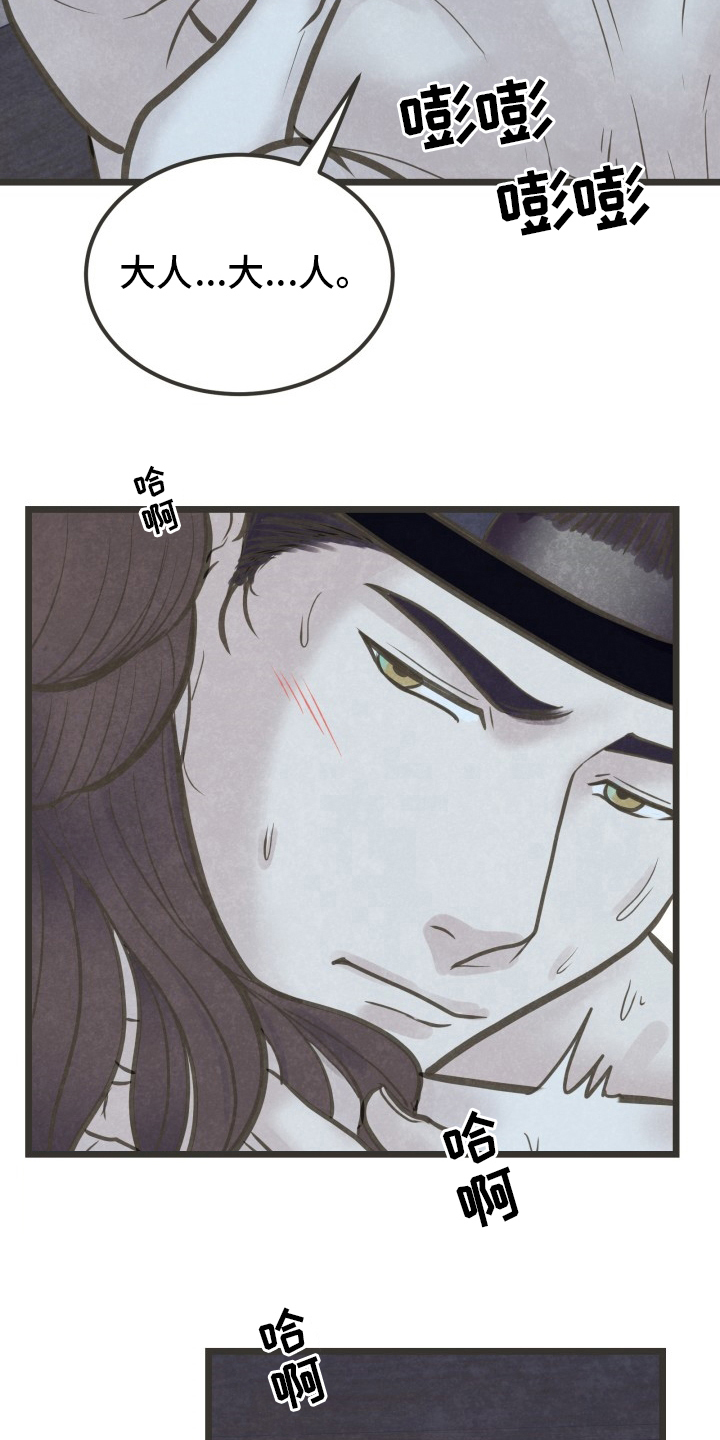 蝶香梦醉漫画,第46章：不明白5图