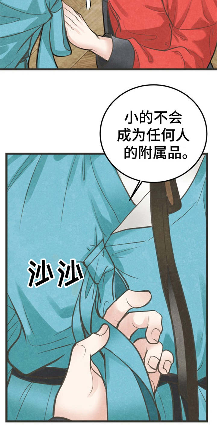 蝶香歌词漫画,第12章：执着4图