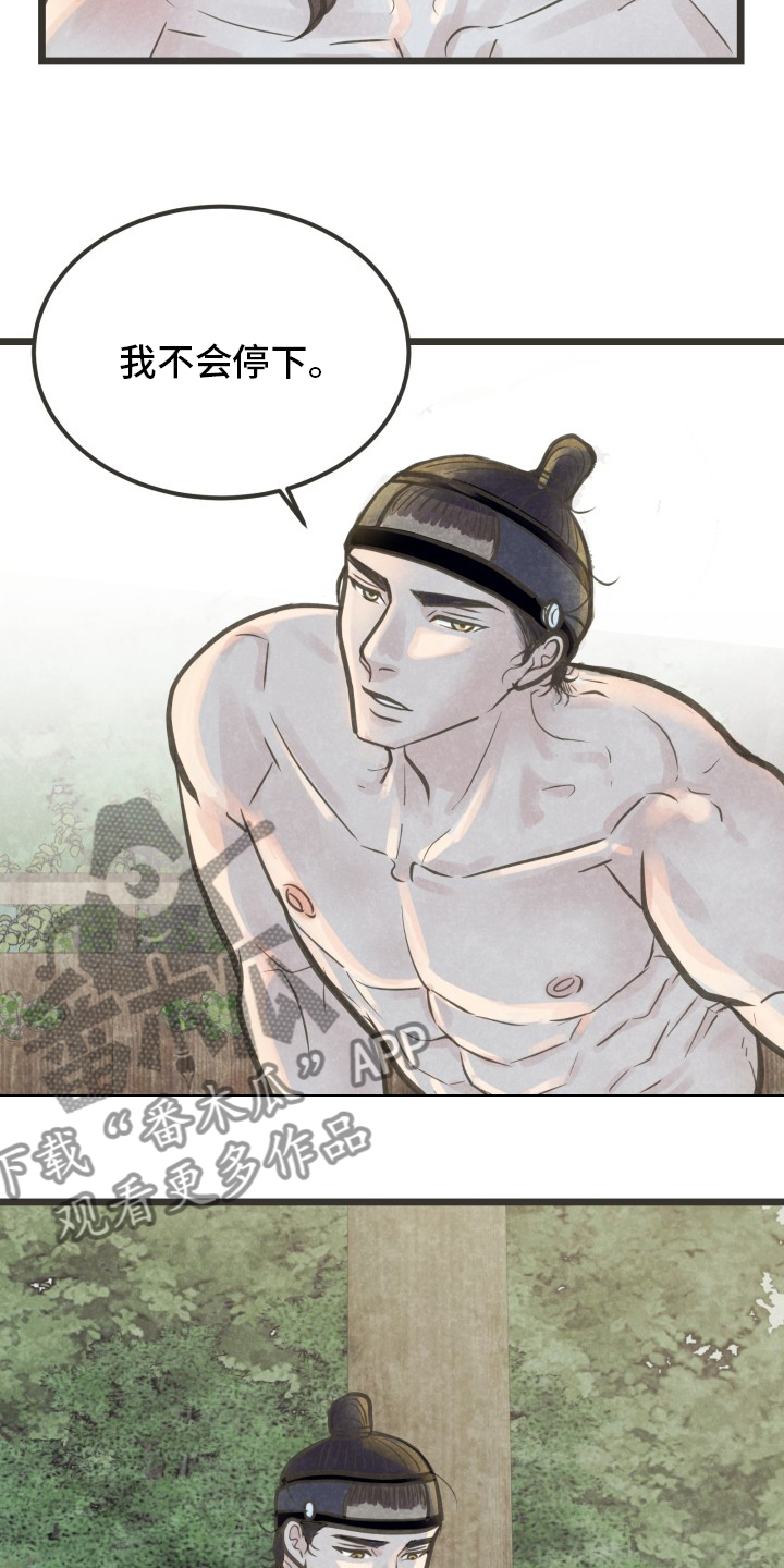 蝶香梦醉漫画,第35章：不会停下2图