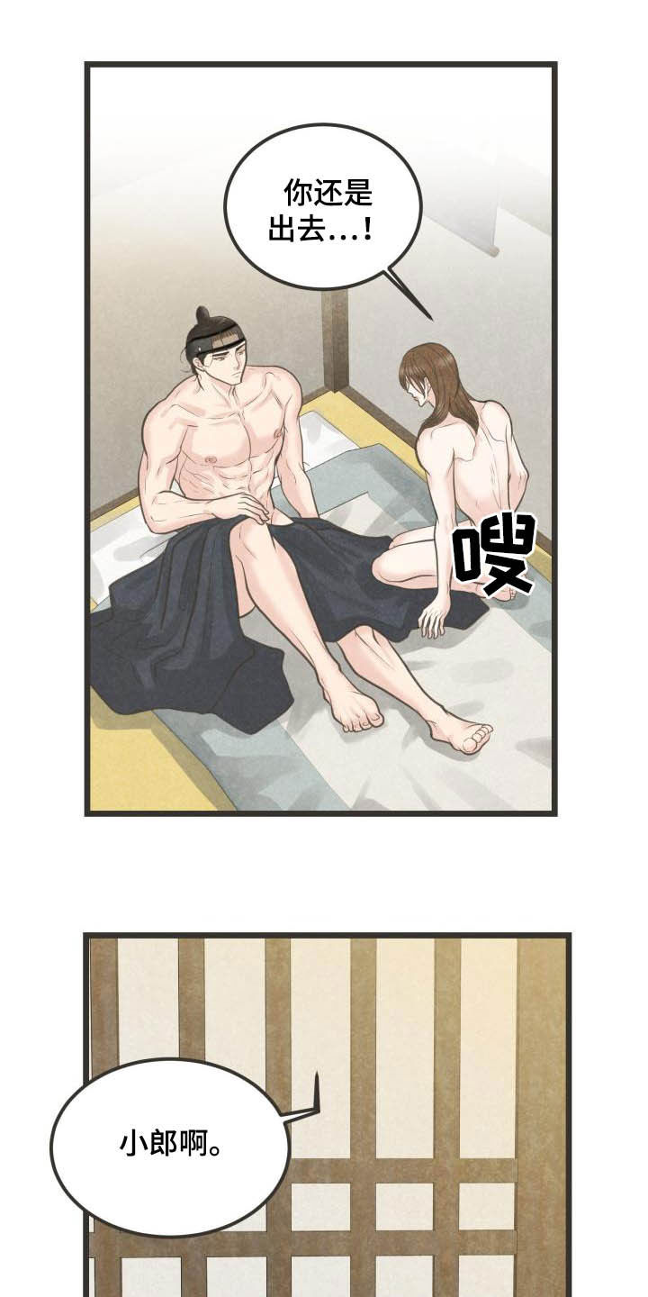蝶香歌曲漫画,第27章：重要日子2图