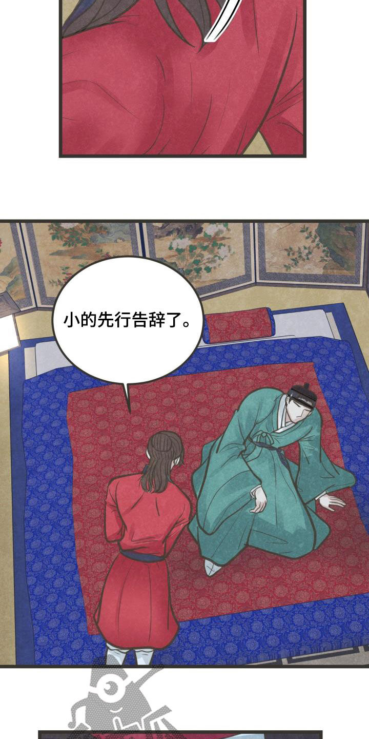 蝶香梦醉漫画,第59章：挑拨2图