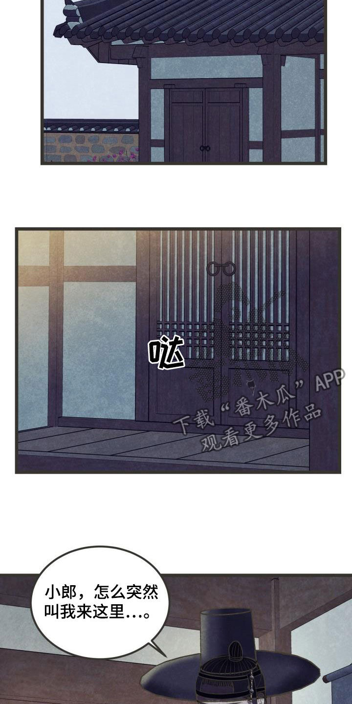 蝶香梦醉漫画,第53章：情动3图
