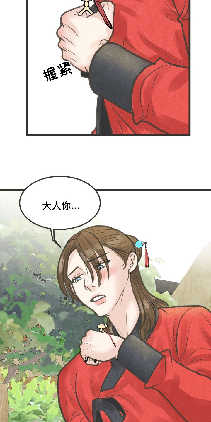 蝶香梦醉漫画,第42章：是谁5图