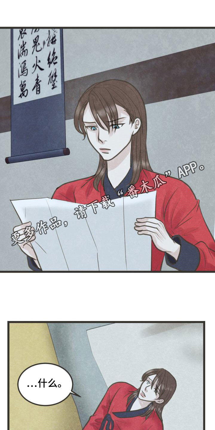 蝶香梦醉漫画,第58章：官职确定1图