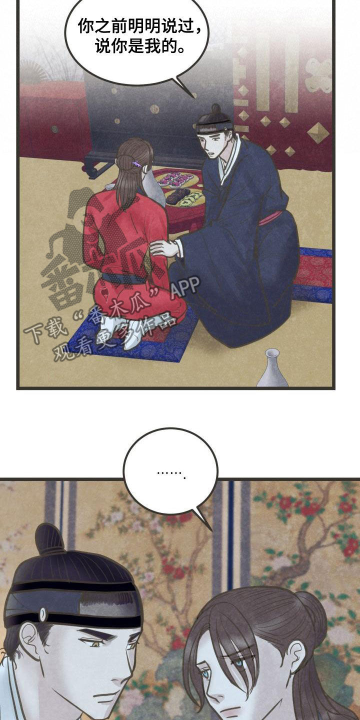 蝶香梦醉漫画,第61章：你别碰我5图