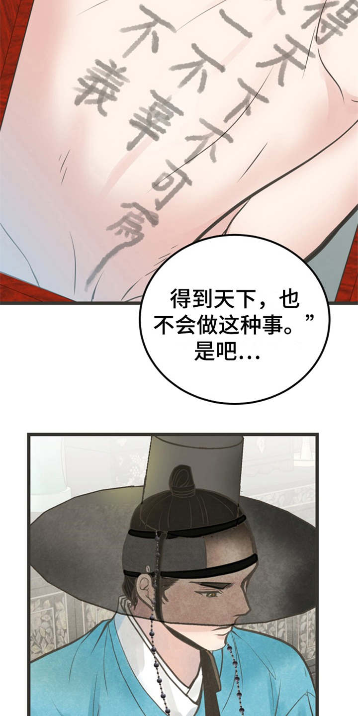 蝶香梦醉漫画,第4章：题字3图