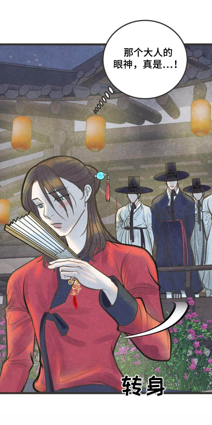 蝶梦梦蝶漫画,第30章：跳舞1图