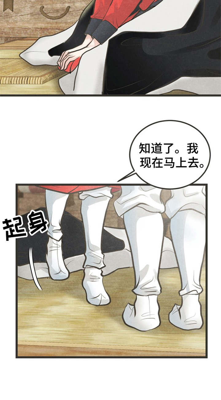 蝶香梦醉漫画,第17章：很在意2图