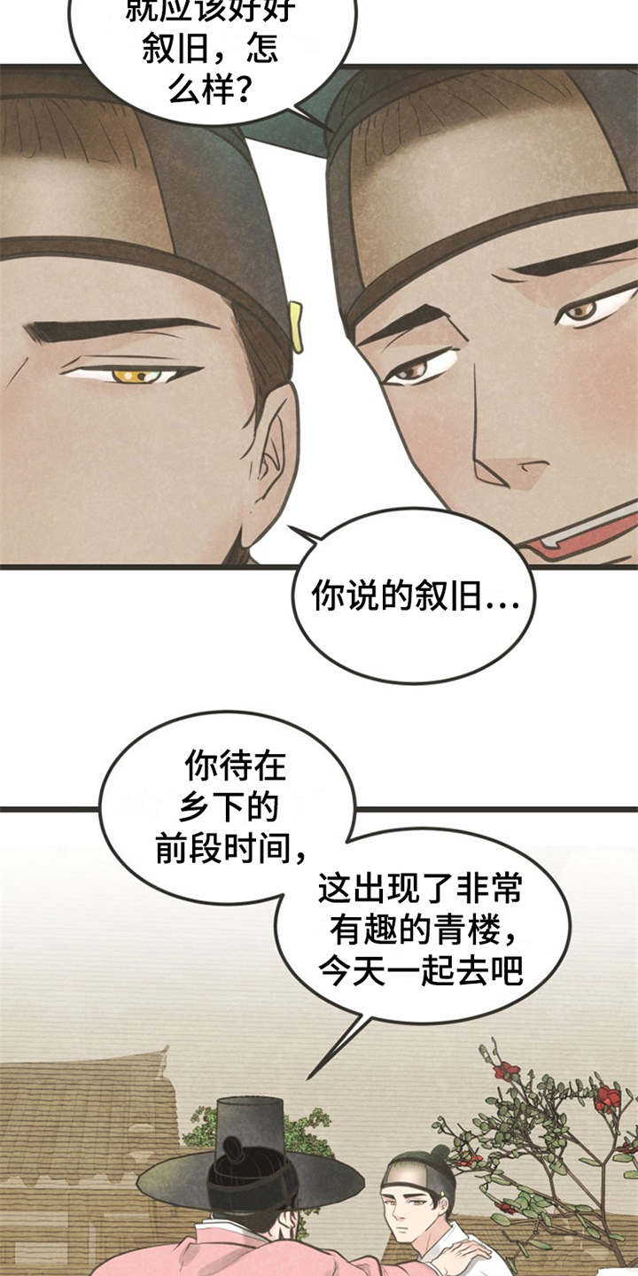 蝶香梦醉漫画,第2章：状元2图