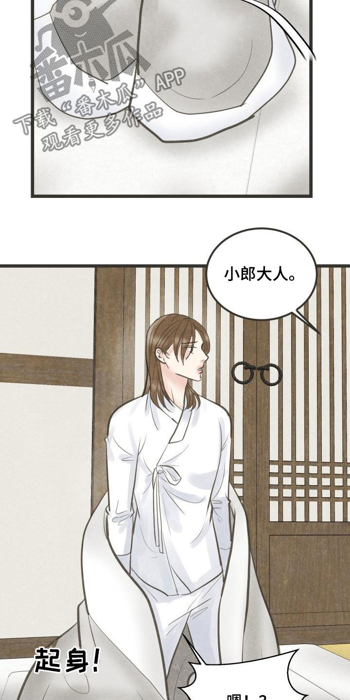 蝶香梦醉漫画,第55章：夫人找你2图