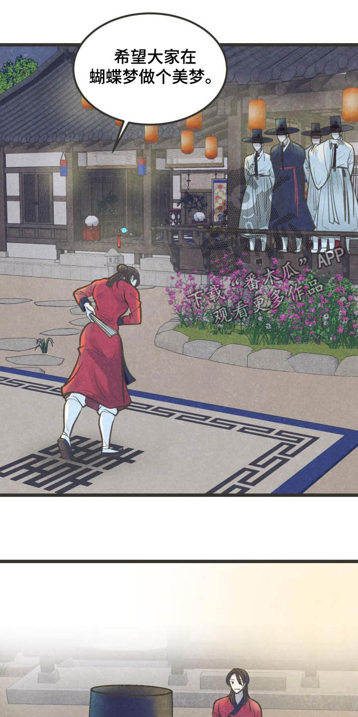 蝶梦梦蝶漫画,第30章：跳舞3图