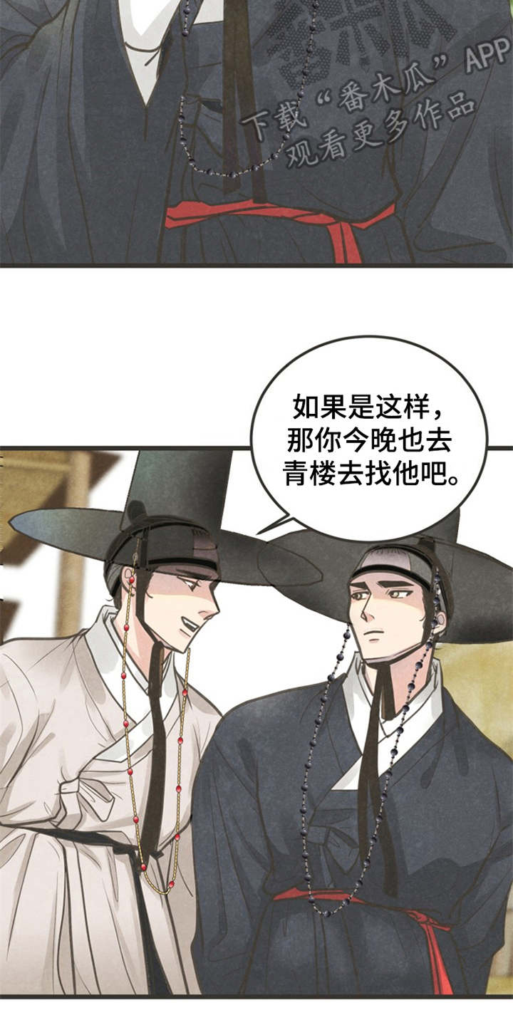 蝶香源宾馆怎么样漫画,第5章：闭门羹5图